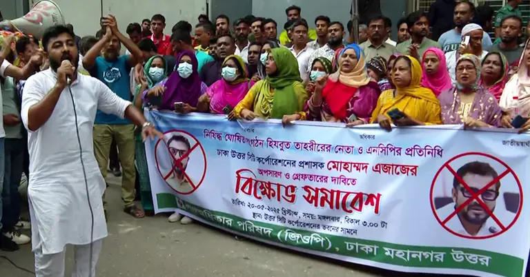 ডিএনসিসি প্রশাসক এজাজকে অপসারণে বিক্ষোভ